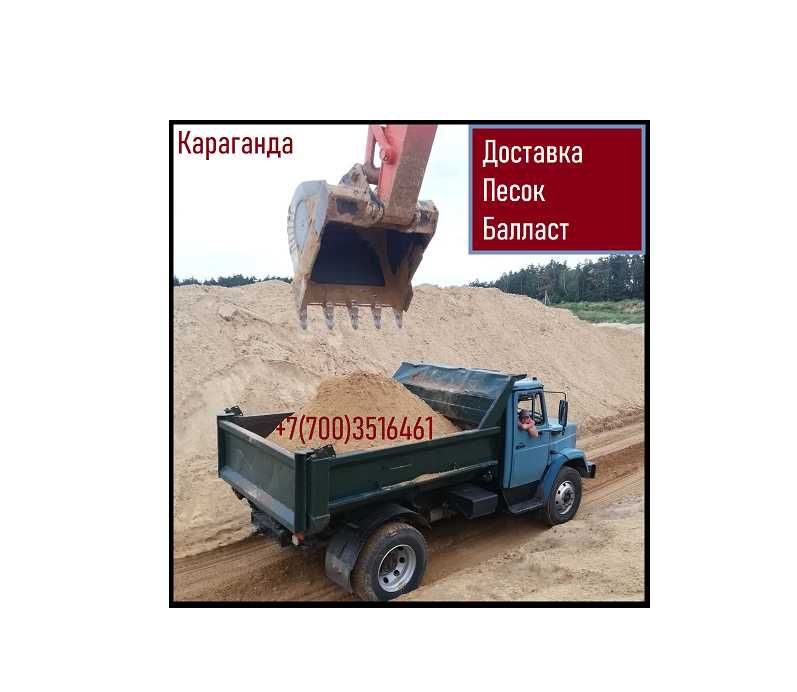Доставка песка Караганда скидки