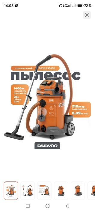Продам. Строительный пылесос Daewoo DAVC 2500SD