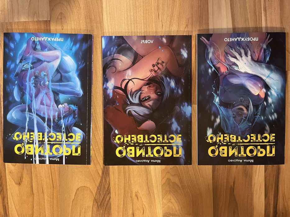 Колекция „Противоестествено“ - комикси