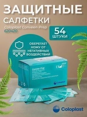 Калоприйомники и защитная плёнка Калопласт