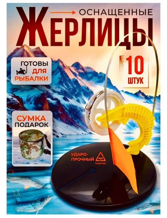 Жерлецы для зимней рыбалки