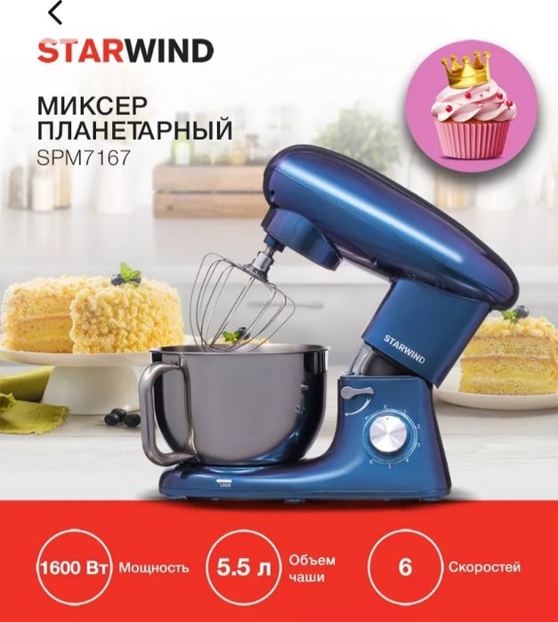 Миксер планетарный кондитерский