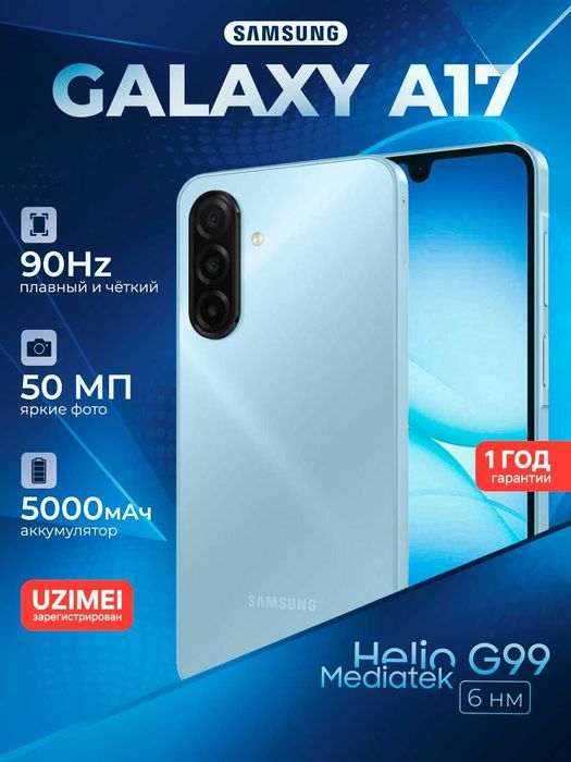 Samsung Galaxy A17