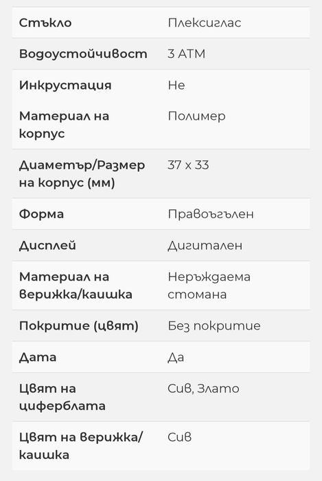 Електронен часовник Casio