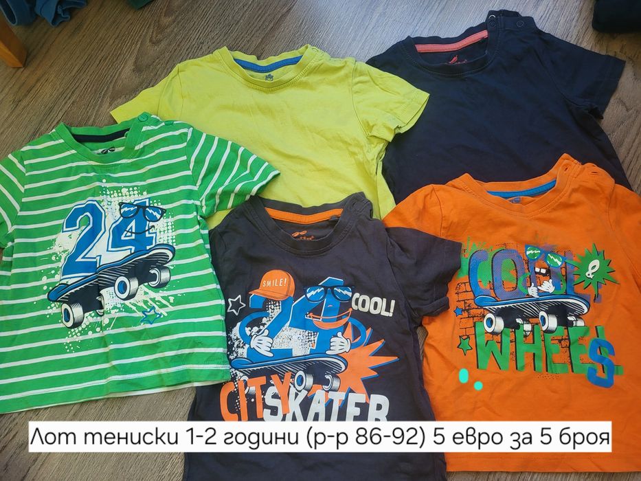 Лотове от 1-1,5 години (размер 80-92)