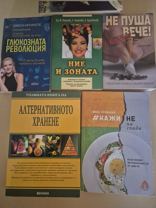 Продавам запазени книги за диети и хранене