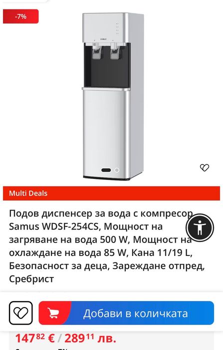 Кулер за вода с охлаждане