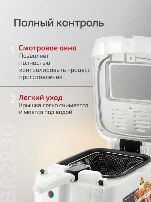 Фритюрница BRAYER BR2830