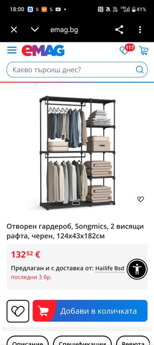 Чудесен отворен гардероб