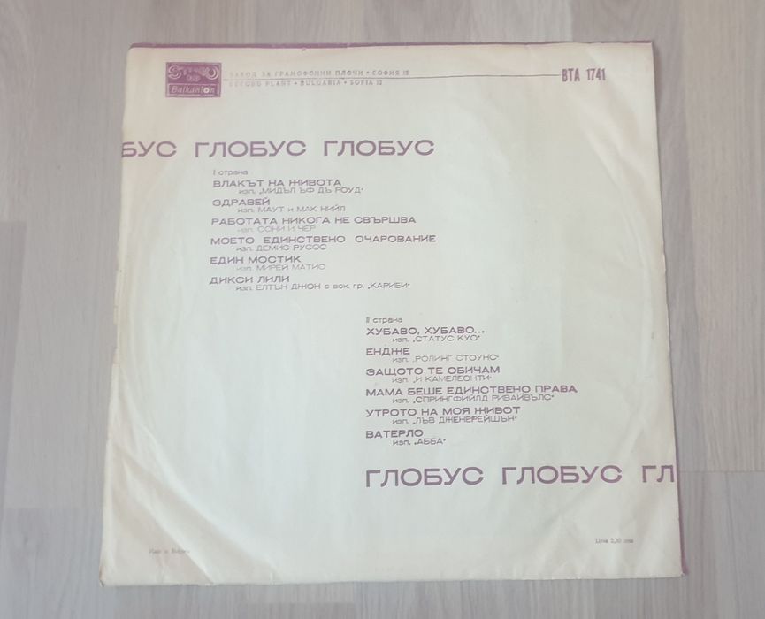 Продава стари грамофонни плочи на Емил Димитров, Тонка и други