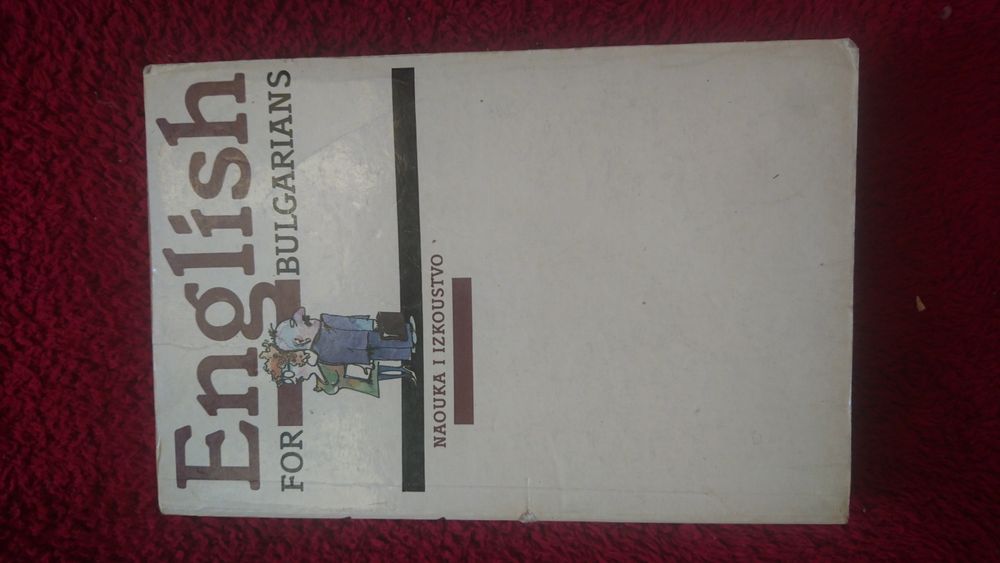 Учебници английски