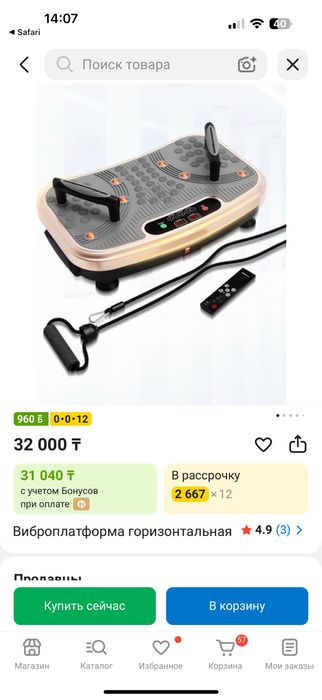 Виброплатформа для похудения