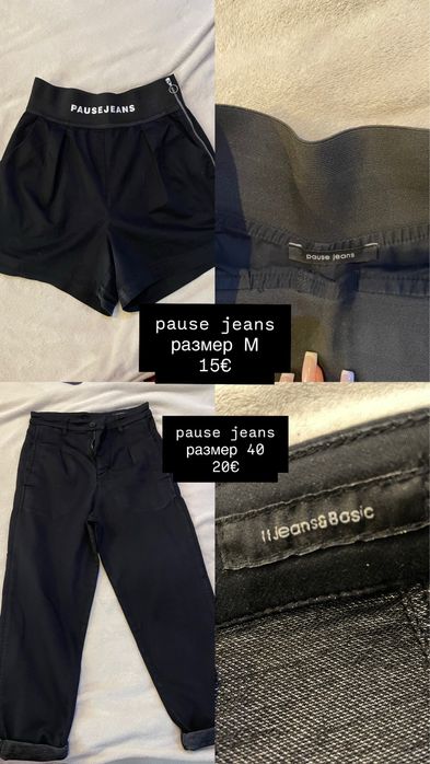 Панталони,дънки и спортни долнища.