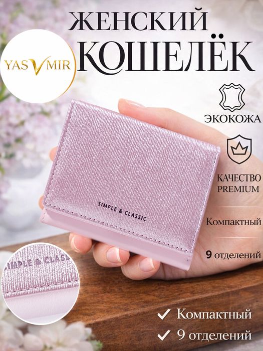 Кошелек, вечерний сумкалар, оптом ва донага, совга учун