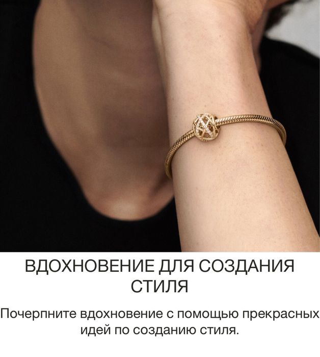 Шарм Пандора Pandora