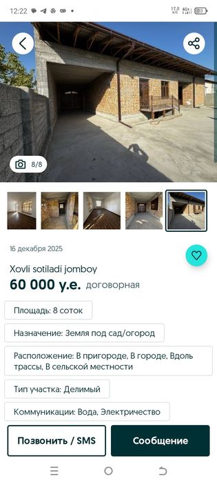 Участок не достройка