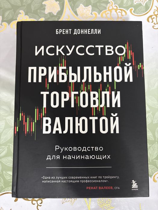 Книга по трейдингу