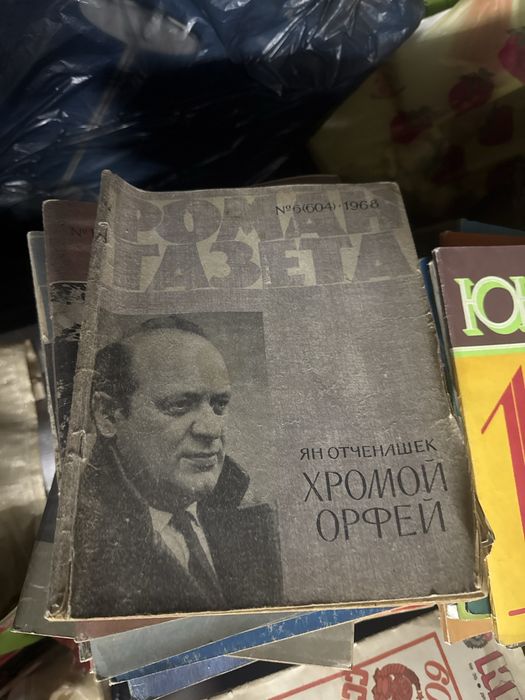 Журналы ссср недорого