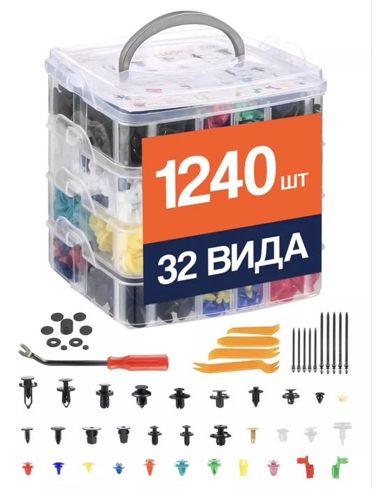 Клипсы для автомобилей 1240 штук