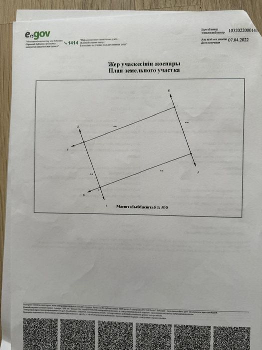 Узынағашта жер сатылады