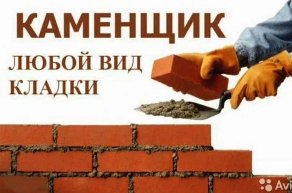 Каменщики кладка