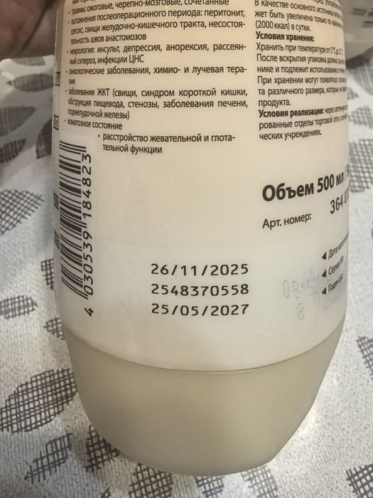 Продам лечебное питание "нутрикомп стандарт ликвид"