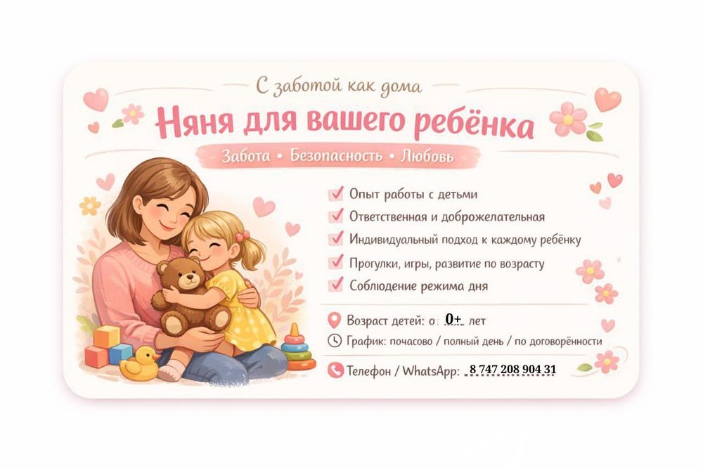 Няня на Вашей Территории.