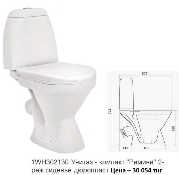 Унитазы в полном комплекте. Распродажа