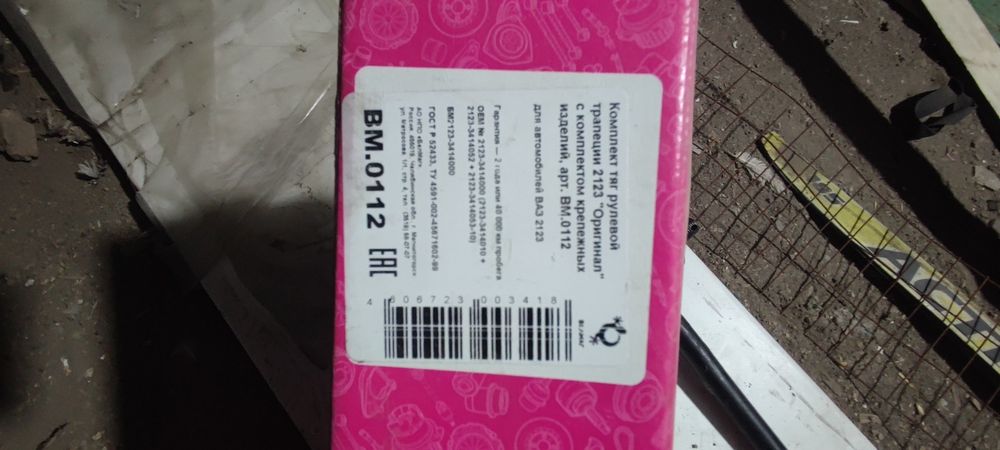 Наконечники на Шевроле нива