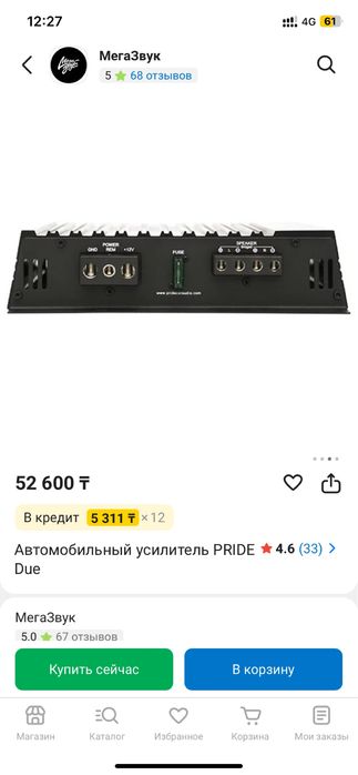 Pride due идеал почти новый