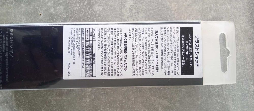 Воблери за морски риболов Shimano Exsence Blast Shad 14F