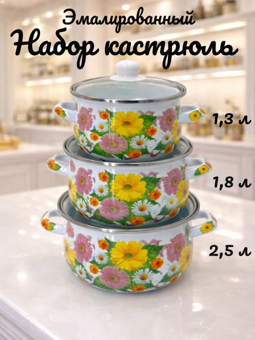 Набор эмалированных кастрюль
