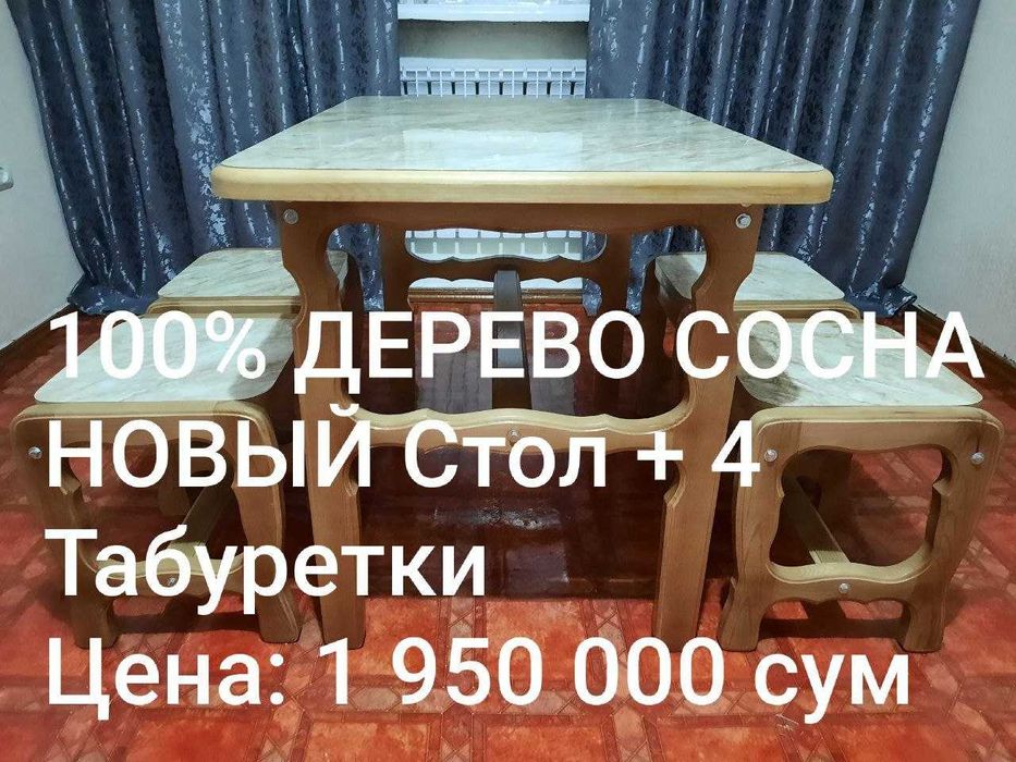 Кухонный Набор/Дерев.НОВЫЙ Стол+4 Табуретки/Дерево Сосна+Качество 100%