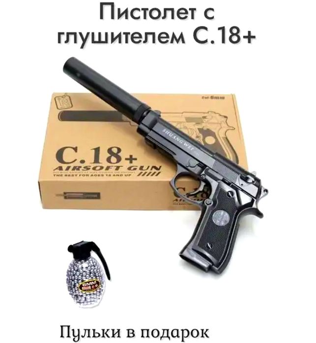 Пистолет железный