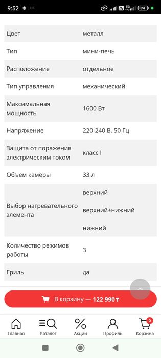 Продаётся печь Редмонд новая, использовалась 1 раз