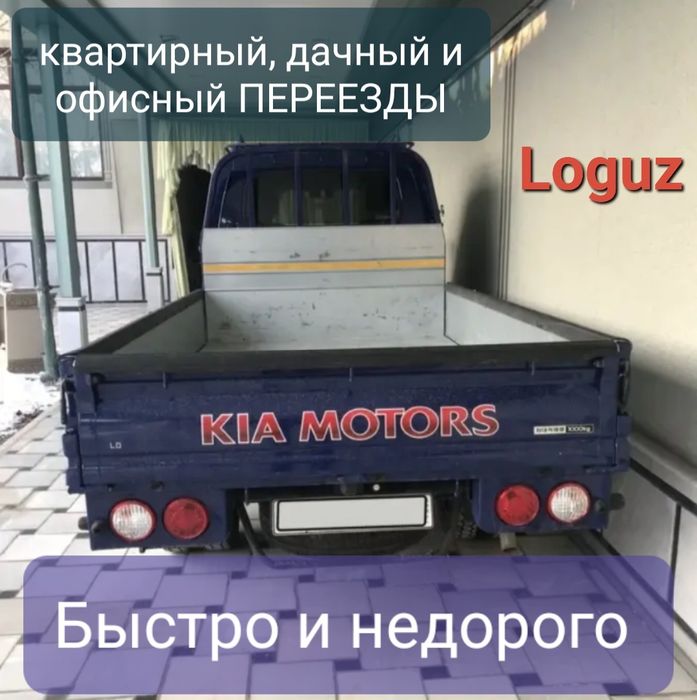 Грузотакси по всем направлениям. Без лишних переплат. Качественно 24/7