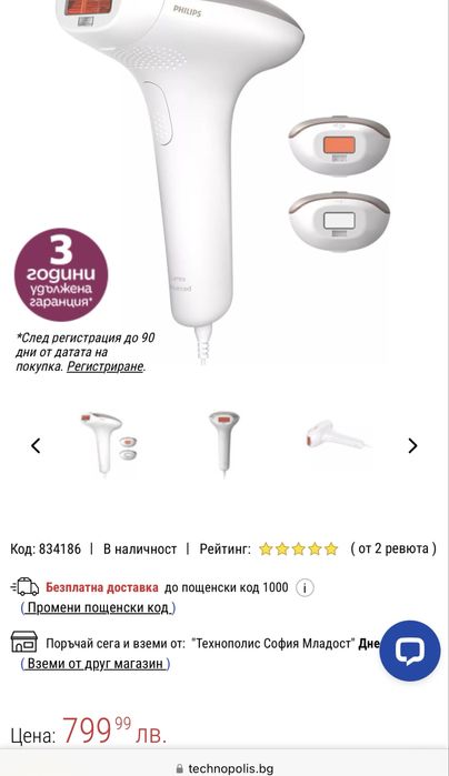 Фотоепилатор Philips Lumea 1998/00