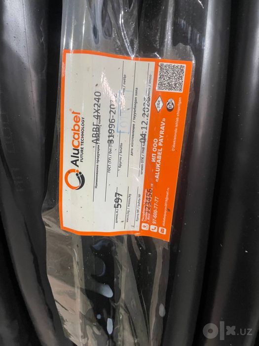 Аввгнг 4*240 уз кабель про есть аввгнг ассатимент есть
