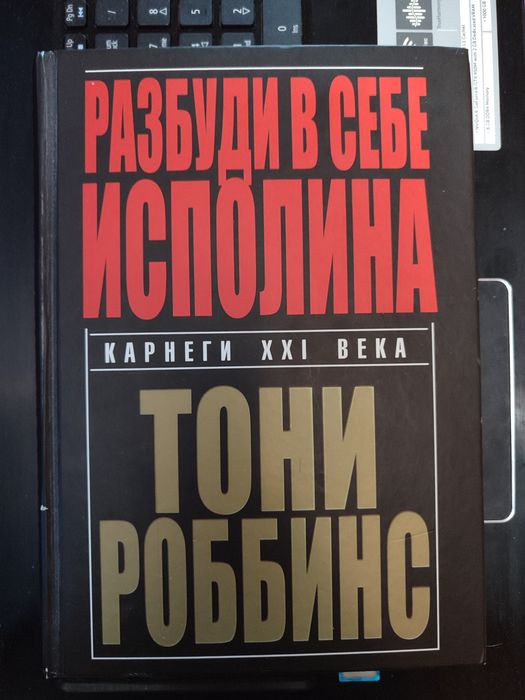 Тони Робинсон цена 4000 за все