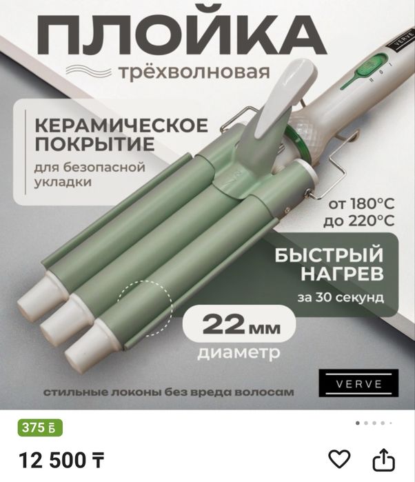 Плойка почти новый!