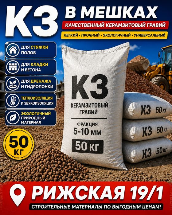 Кз Щебень Глина Песок  Цемент