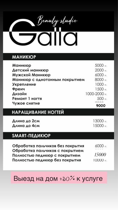 Маникюр/Педикюр Выезд на Дом