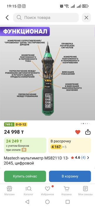 Мультиметр mastech 8211d