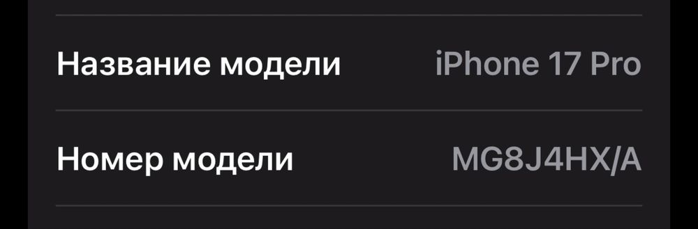 Айфон 17 про 256гб