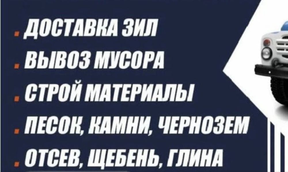 Доставка грузов ЗИЛ