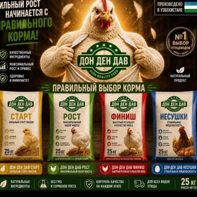Корм для Бройлера