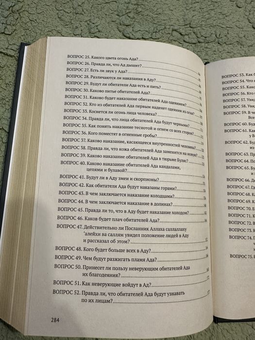 Сесьдесят пять вопросов про ад