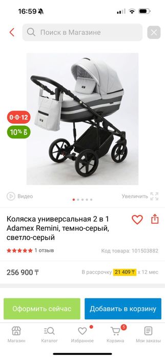 Коляска  Детская Adamex Remini