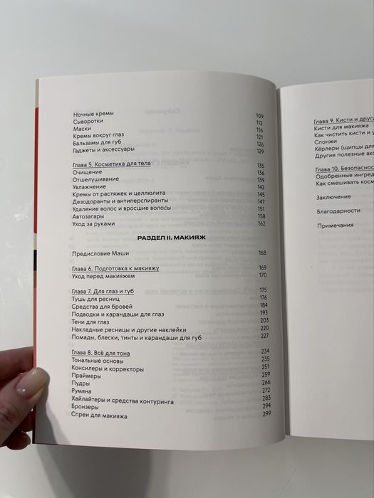 Книга про косметику