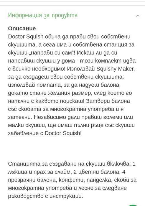 Детска игра-Doctor Squish